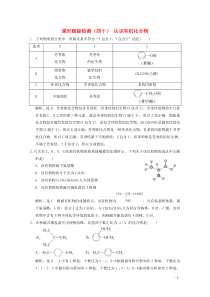 2021版高考化学一轮复习课时跟踪检测四十认识有机化合物含解析新人教版