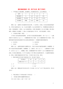 2021版高考化学一轮复习课时跟踪检测四离子反应离子方程式含解析新人教版