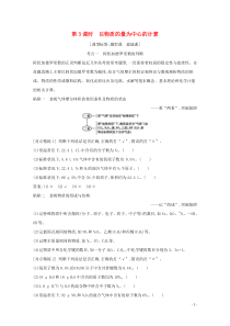 2021高考化学一轮复习第一章第3课时以物质的量为中心的计算教案鲁科版