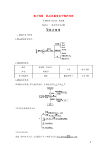 2021高考化学一轮复习第三章第2课时铁及其重要化合物的性质教案鲁科版