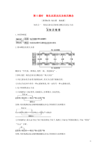 2021高考化学一轮复习第二章第5课时氧化还原反应及相关概念教案鲁科版