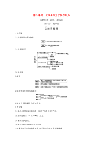 2021高考化学一轮复习第五章第3课时化学键与分子间作用力教案鲁科版