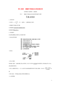 2021高考化学一轮复习第八章第2课时酸碱中和滴定及其拓展应用教案鲁科版