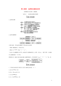 2021高考化学一轮复习第八章第4课时盐类的水解及应用教案鲁科版