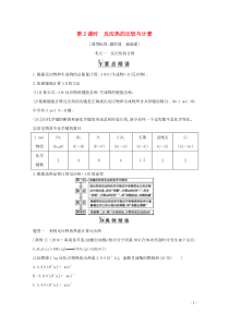 2021高考化学一轮复习第六章第2课时反应热的比较与计算教案鲁科版