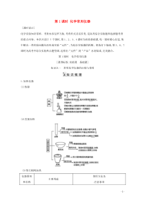 2021高考化学一轮复习第十章第1课时化学常用仪器教案鲁科版