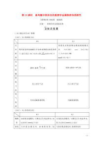 2021高考化学一轮复习第四章第10课时高考题中常涉及的重要非金属物质性质探究教案鲁科版