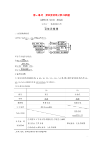 2021高考化学一轮复习第四章第4课时氮和氮的氧化物与硝酸教案鲁科版