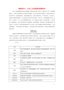 2021高考化学一轮复习解题指导2化学工艺流程题的解题指导规范演练含解析新人教版