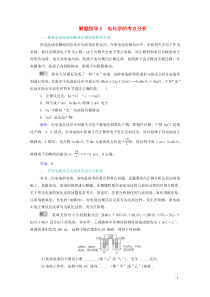 2021高考化学一轮复习解题指导5电化学的考点分析规范演练含解析新人教版