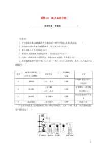 2021高考化学一轮复习课练10氯及其化合物含解析