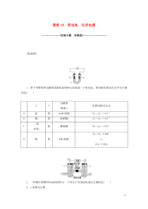 2021高考化学一轮复习课练19原电池化学电源含解析