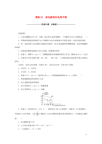 2021高考化学一轮复习课练25弱电解质的电离平衡含解析