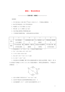 2021高考化学一轮复习课练5氧化还原反应含解析