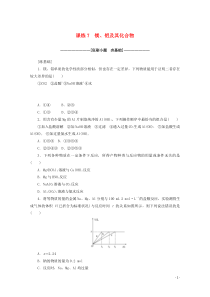 2021高考化学一轮复习课练7镁铝及其化合物含解析