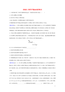 2021高考物理一轮复习实验五探究平抛运动的特点练习含解析鲁科版