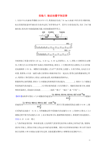 2021高考物理一轮复习实验八验证动量守恒定律练习含解析鲁科版