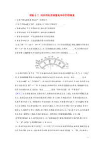 2021高考物理一轮复习实验十三用多用电表测量电学中的物理量练习含解析鲁科版