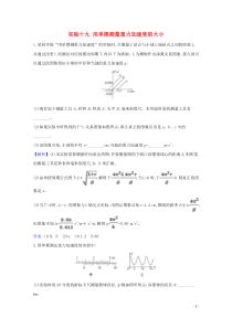 2021高考物理一轮复习实验十九用单摆测量重力加速度的大小练习含解析鲁科版