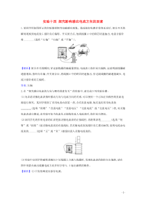 2021高考物理一轮复习实验十四探究影响感应电流方向的因素练习含解析鲁科版