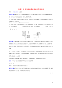 2021高考物理一轮复习实验十四探究影响感应电流方向的因素题型突破练含解析鲁科版