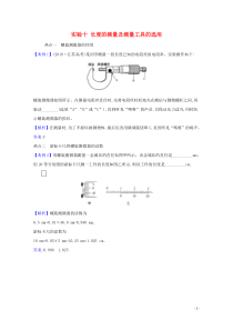 2021高考物理一轮复习实验十长度的测量及测量工具的选用题型突破练含解析鲁科版