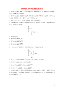 2021高考物理一轮复习第一章微专题6非常规图像的分析方法练习含解析教科版