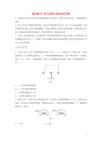 2021高考物理一轮复习第七章微专题50库仑定律与带电体的平衡练习含解析教科版