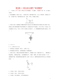 2021高考物理一轮复习第二章微专题11力的合成与分解和晾衣绳模型练习含解析教科版