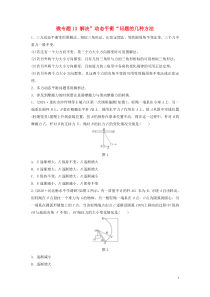 2021高考物理一轮复习第二章微专题13解决动态平衡问题的几种方法练习含解析教科版