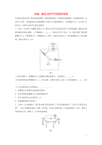 2021高考物理一轮复习第二章微专题16实验验证力的平行四边形定则练习含解析教科版