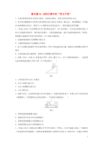 2021高考物理一轮复习第五章微专题34功的计算中的变与不变练习含解析教科版