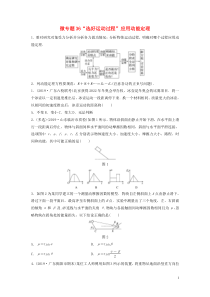 2021高考物理一轮复习第五章微专题36选好运动过程应用动能定理练习含解析教科版