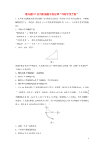 2021高考物理一轮复习第五章微专题37应用机械能守恒定律写好守恒方程练习含解析教科版