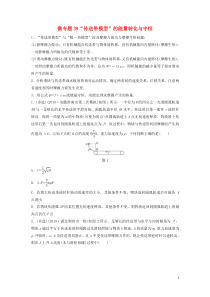 2021高考物理一轮复习第五章微专题39传送带模型的能量转化与守恒练习含解析教科版