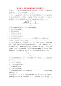 2021高考物理一轮复习第五章微专题43测量动摩擦因数的几种实验方法练习含解析教科版