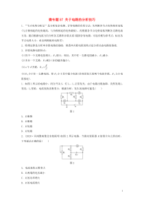 2021高考物理一轮复习第八章微专题57关于电路的分析技巧练习含解析教科版