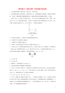 2021高考物理一轮复习第六章微专题45选好过程应用动能守恒定律练习含解析教科版