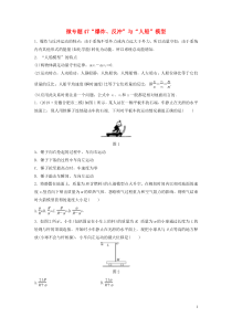 2021高考物理一轮复习第六章微专题47爆炸反冲与人船模型练习含解析教科版