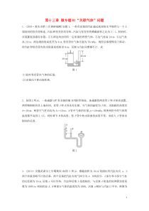 2021高考物理一轮复习第十三章微专题81关联气体问题练习含解析教科版