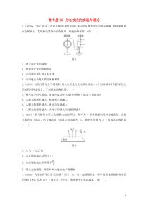 2021高考物理一轮复习第十二章微专题78光电效应的实验与理论练习含解析教科版