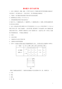 2021高考物理一轮复习第十二章微专题79原子与原子核练习含解析教科版