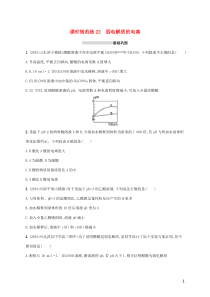 广东省2021版高考化学一轮复习课时规范练22弱电解质的电离含解析新人教版