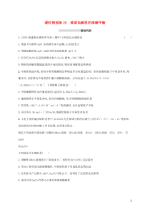 广东省2021版高考化学一轮复习课时规范练25难溶电解质的溶解平衡含解析新人教版