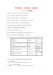 广东省2021版高考化学一轮复习课时规范练29物质的检验分离和提纯含解析新人教版