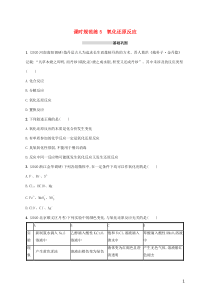 广东省2021版高考化学一轮复习课时规范练5氧化还原反应含解析新人教版