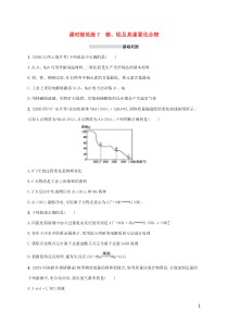 广东省2021版高考化学一轮复习课时规范练7镁铝及其重要化合物含解析新人教版