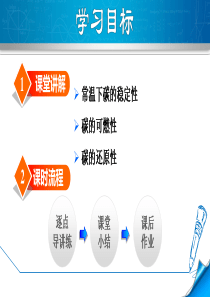 人教版九年级化学上册《碳的化学性质》ppt