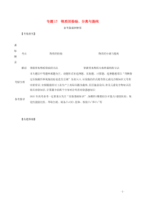 江苏专用2021高考化学一轮复习专题17物质的检验分离与提纯练习含解析