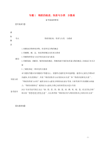 江苏专用2021高考化学一轮复习专题1物质的组成性质与分类分散系练习含解析